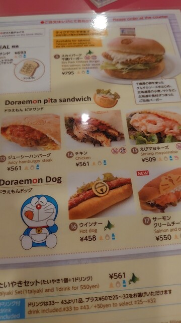 メニュー写真 ドラえもん わくわくスカイパーク カフェゾーン 新千歳空港 カフェ 食べログ メニュー写真 ドラえもん わくわくスカイパーク カフェゾーン 新千歳空港 カフェ 食べログ