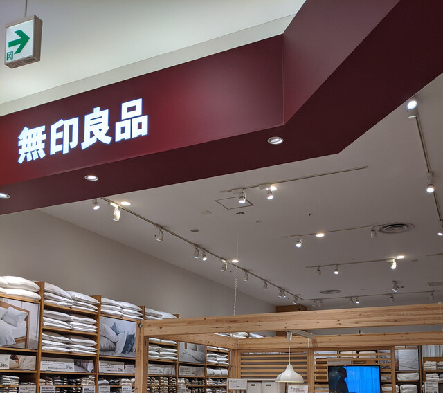 無印良品 イオンモール旭川西店 - 近文（その他）の写真