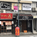 小料理 BAR まつとも - 