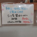 らーめん森や。 - 