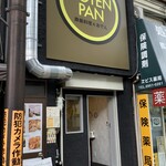 鉄板料理&おでん KOTENPAN - 