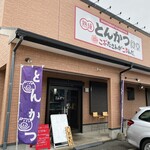 こぶたさんがころんだ。 - 店舗外観