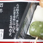 Genjirushi - 玄印茶屋団子（餡団子）※朝食