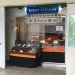 Genjirushi - 北浦和駅西口イベント・ステーション（ＪＲ京浜東北線）※２０２１年３月１日～７日出店