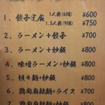 中華料理餃子の屋台 - 