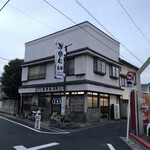 玉や - マックのほぼ正面、ガソリンスタンド裏