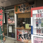 だがし屋 京ちゃん - 外観
2021/03/05
焼きそば 大盛 全部入り 540円
330円+100円+50円+30円+30円