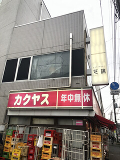 Yakiniku Shibaura - 