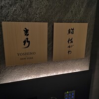 鮨 佐がわ - 