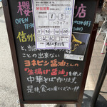 櫻井中華そば店 - 