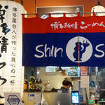 博多らーめん Shin-Shin - 