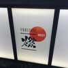 YAKITORI燃WEST