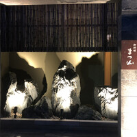 御料理 まつ山 - 