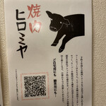 焼肉ヒロミヤ - 