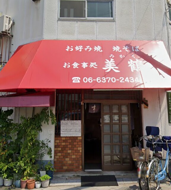 お食事処 美鶴 だいどう豊里 お好み焼き 食べログ お食事処 美鶴 だいどう豊里 お好み焼き 食べログ