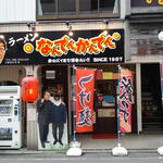なんでんかんでん - 