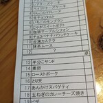 ハーベスト - 伝票に個数を書き注文します