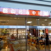 柏屋 郡山駅おみやげ館店