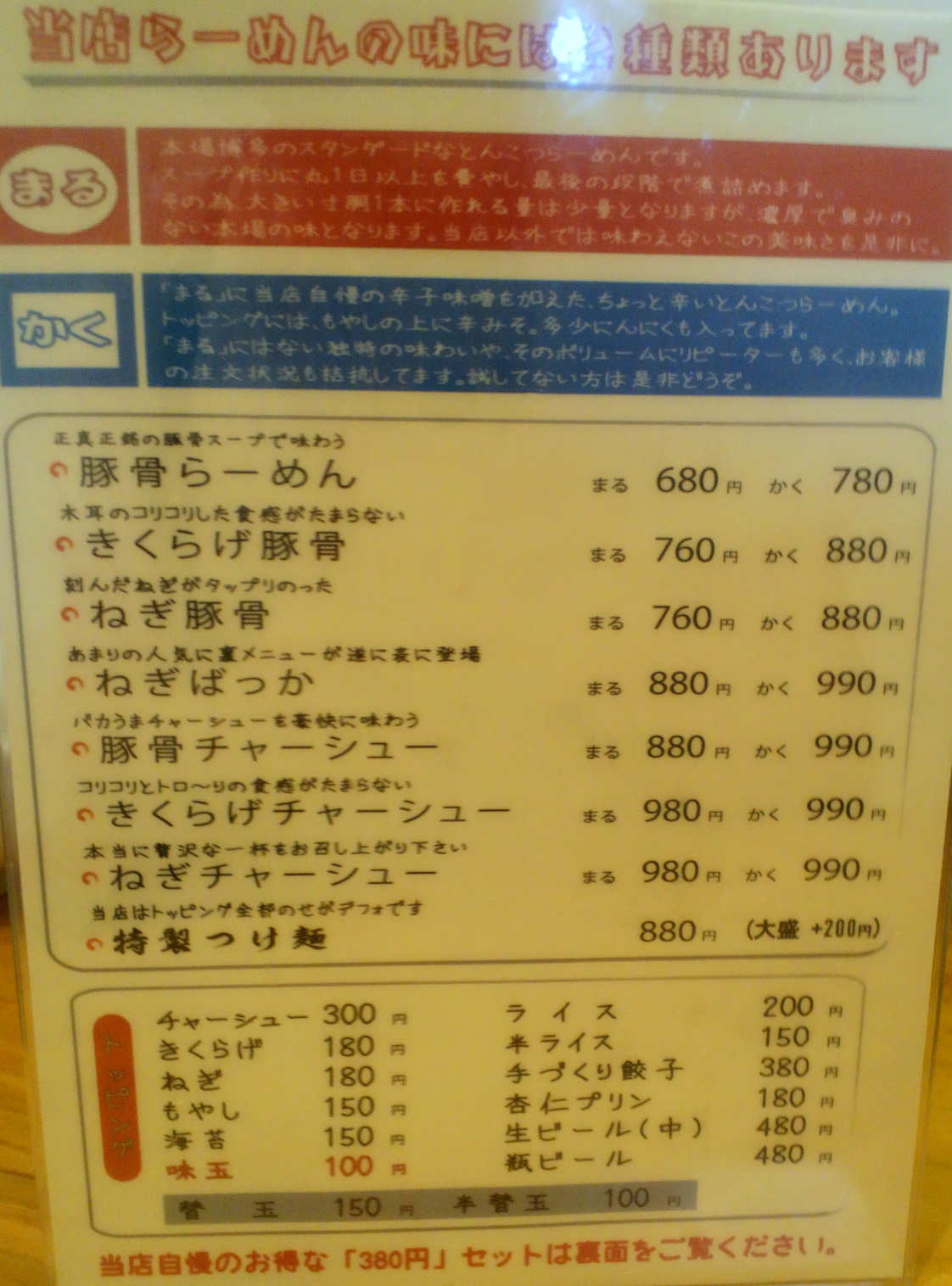 りす３さんが投稿した茨城豚骨 とんこつ家 高菜（茨城/水戸）の口コミ詳細 [食べログ] 茨城豚骨 とんこつ家 高菜