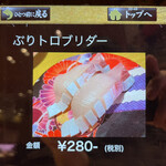 回転寿司すしえもん - 