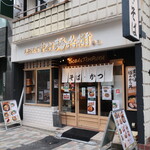 中村麺兵衛 渋谷店 - 中村麺兵衛 渋谷店
