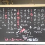 らーめん 鶏喰 - 黒板メニュー