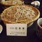 和貴庵 - 十割ざるそば