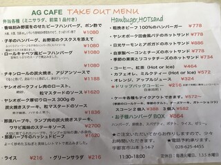 AGカフェ - 21年３月テイクアウトメニュー