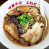 中華そばよねだ - 中華そば肉入り