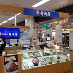 村岡屋  - 