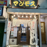 道玄坂 マンモス - 