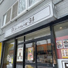 スープカレー店 34