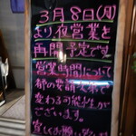 亭久五 - 夜の部再開