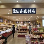 郷土銘産品 山形銘店 - 