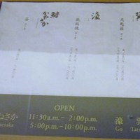 鮨　かねさか パレスホテル東京店 - 入口にあったﾒﾆｭｰ