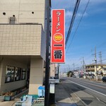 Ichiban - お店の看板
