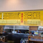 Ichiban - 店内メニュー表