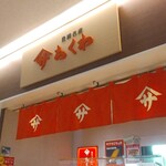 ヤマサちくわ - 