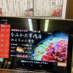 なみかた羊肉店 めえちゃん食堂 - 