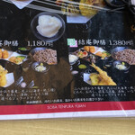 蕎麦 天ぷら 結庵 - 2021年3月のメニュー。