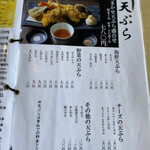 蕎麦 天ぷら 結庵 - 2021年3月のメニュー。