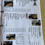 蕎麦 天ぷら 結庵 - 2021年3月のメニュー。