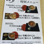 蕎麦 天ぷら 結庵 - 2021年3月の限定メニュー。