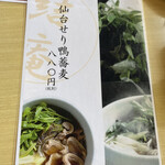 蕎麦 天ぷら 結庵 - 2021年3月のメニュー。