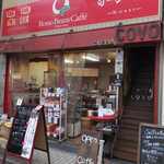 珈琲豆専門店 Rosso Beans Caffe - 