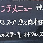 神戸パリ食堂 - ランチメニュー