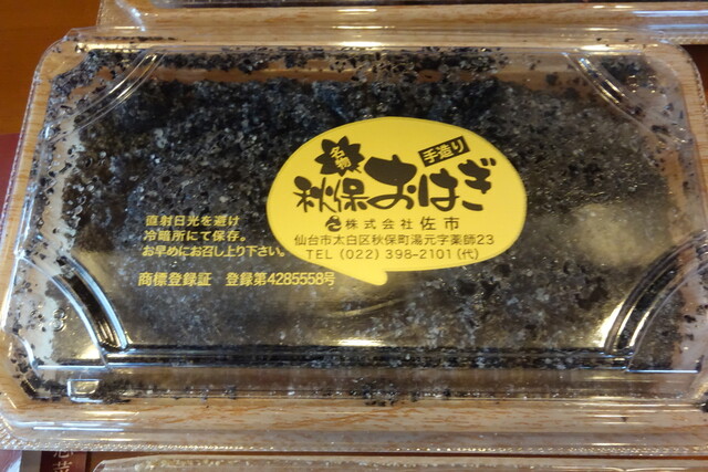 主婦の店 さいち しゅふのみせさいち 仙台市太白区その他 その他 食べログ