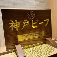 東京肉しゃぶ家 - 