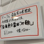 桐麺 - 京小麦の収穫祭イベントの限定メニュー