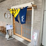 Ajidokoro Daimaru - 店舗外観